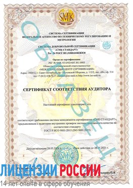 Образец сертификата соответствия аудитора Семенов Сертификат ISO 9001